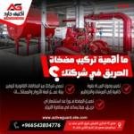 توريد وتركيب أنظمة الإنذار المبكر